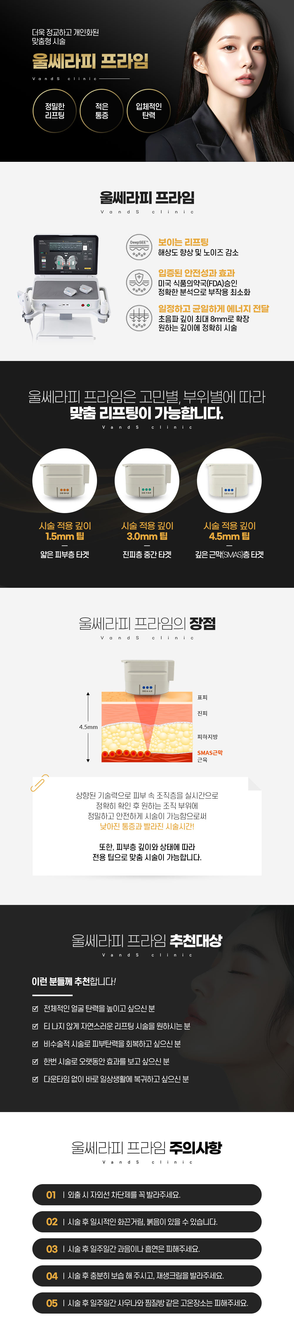 울쎄라피프라임 리프팅 시술안내 이미지1