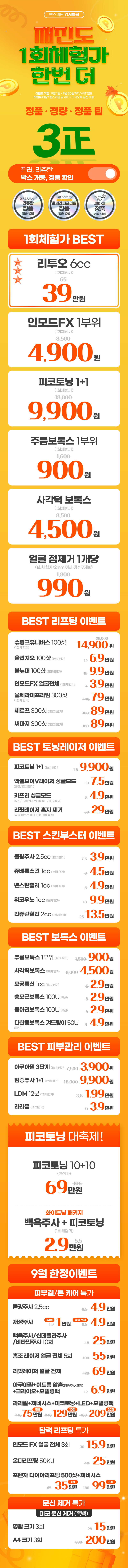 강서화곡점 이벤트 이미지1